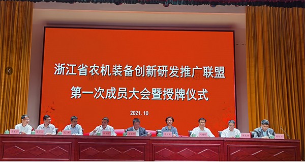 浙江省农机设备创新研发推广同盟正式挂牌，，，，，，麻将胡了当选为副理事长单元