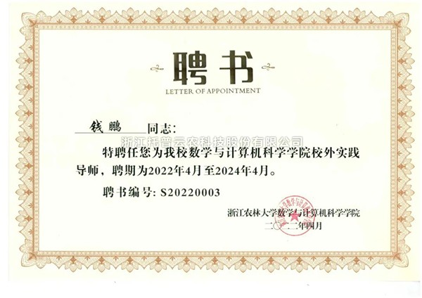 联手浙江农林大学，，，，，浙江森特信息助力复合型人才造就