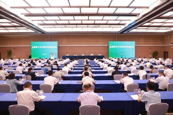 全国数字村落建设现场推动会在浙江德清进行