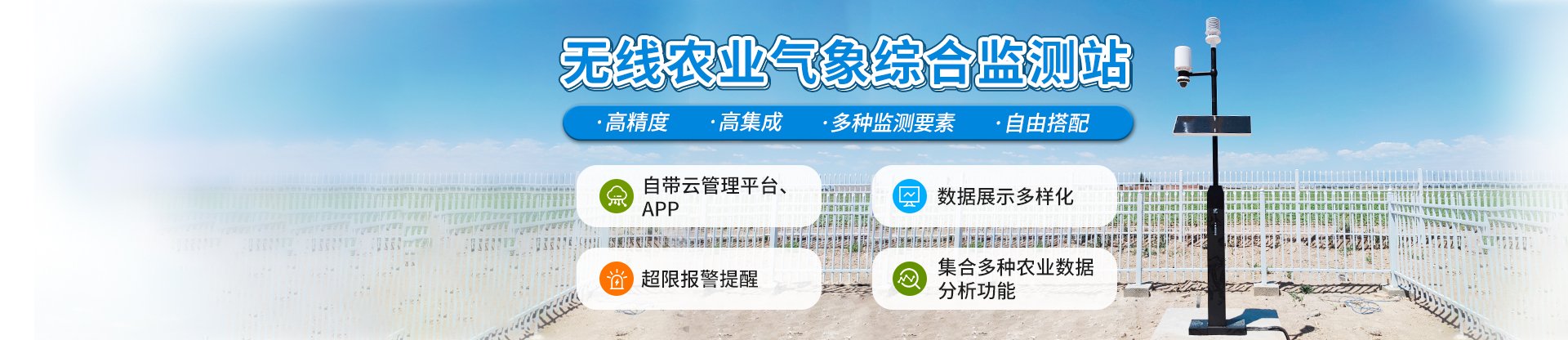 无线农业形象综合监测站