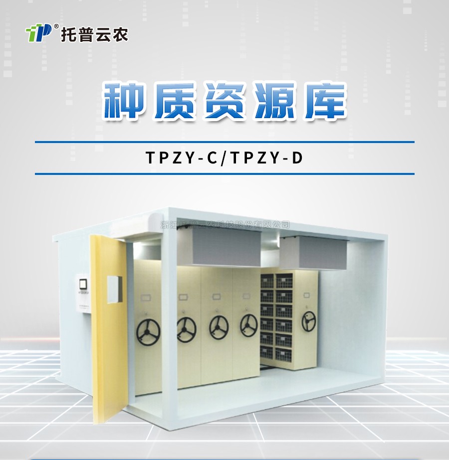 作物种质资源库是什么？？？？？？？？