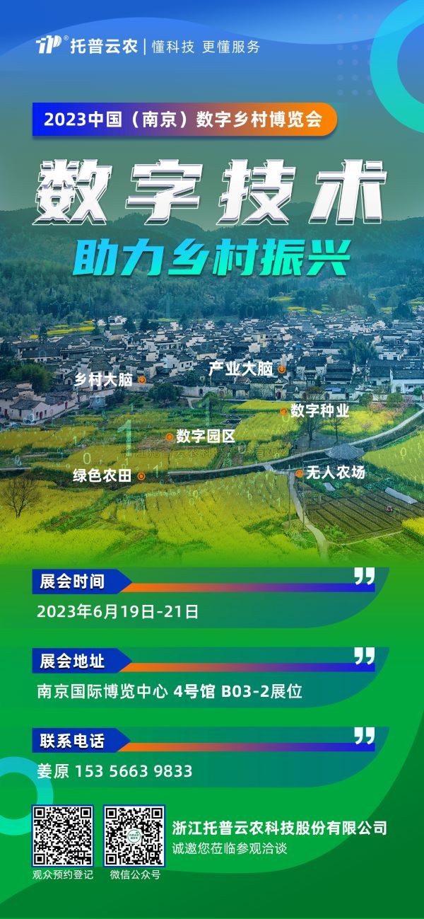 展会预报 | 麻将胡了邀您共赴2023中国（漯河）数字村落展览会！