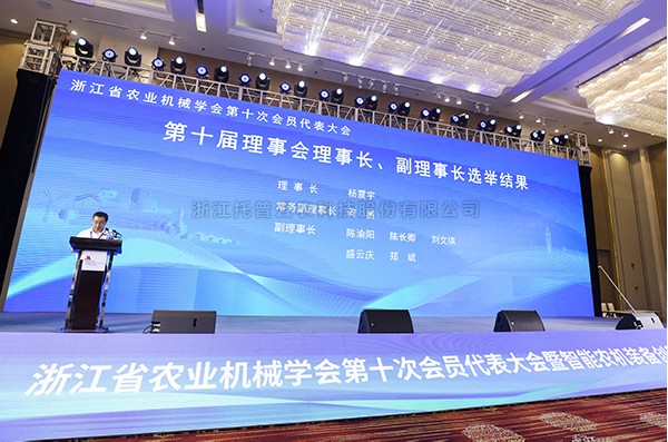 麻将胡了董事长陈渝阳荣任浙江省农业机械学会理事会副理事长