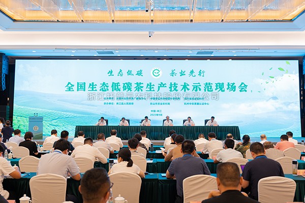 全国生态低碳茶出产技术示范会召开，，，，，，麻将胡了助力茶产业高质量发展