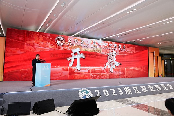 农业强国 浙江先行|麻将胡了受邀参加2023浙江农业展览会