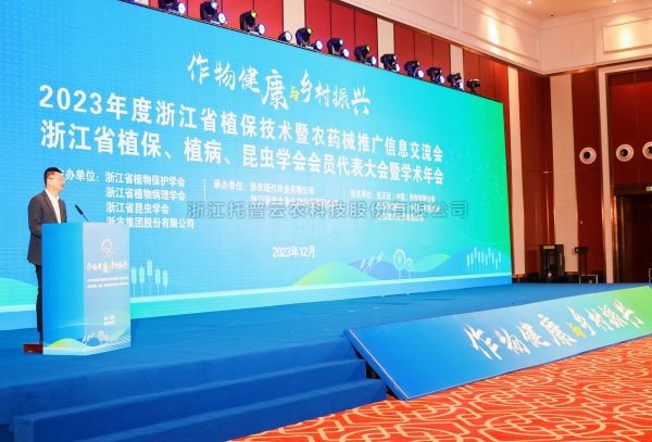 麻将胡了亮相2023年度浙江省植保技术暨农药械推广信息互换会