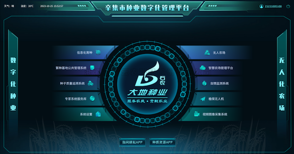 智慧种业正其时丨麻将胡了助力辛集种业数字化治理平台建设