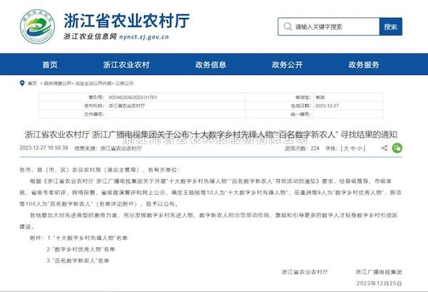 喜报丨麻将胡了董事长陈渝阳当选浙江省“十大数字村落前锋人物”