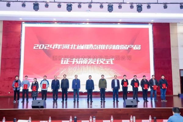 喜报！麻将胡了3个产品入选2024年河北省沉点推荐植保产品名录