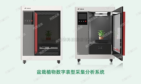 麻将胡了高通量植物表型采集分析平台全新上线！