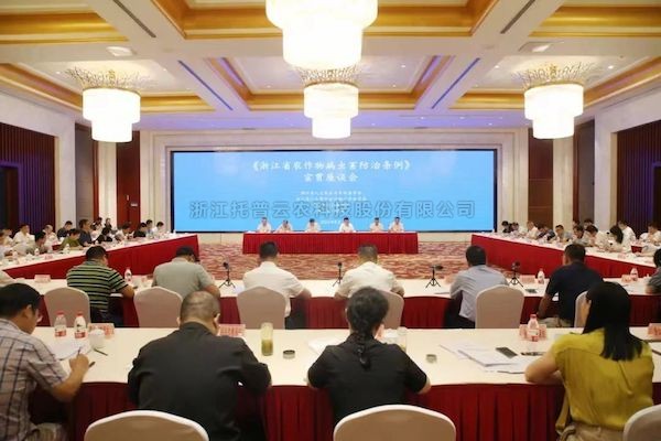 麻将胡了应邀参与《浙江省农作物病虫害防治条例》宣贯培训暨2024年全省秋粮沉大病虫害防控推动会