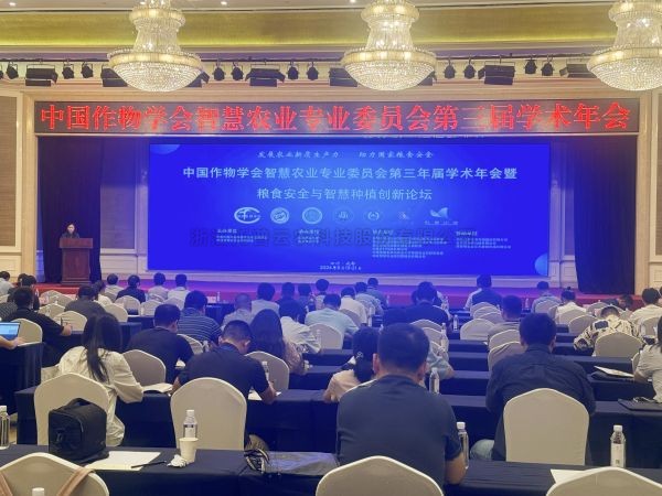 麻将胡了出席中国作物学会智慧农业专业委员会第三届学术年会