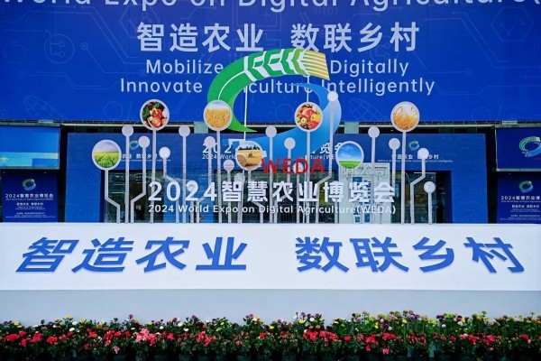 智造农业 数联村落|麻将胡了亮相2024第二届智慧农业展览会