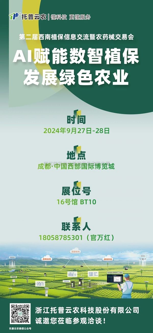 展会预报丨麻将胡了等待与您相约第二届西南植保信息互换暨农药械买卖会