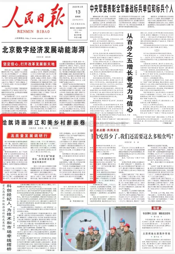 媒体聚焦 | 麻将胡了两大标杆项目获《人民日报》头版关注！