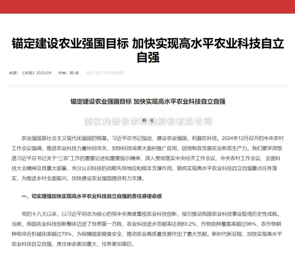 新政再度聚焦“农业科技创新”，，，，，麻将胡了持续提升自主研发能力