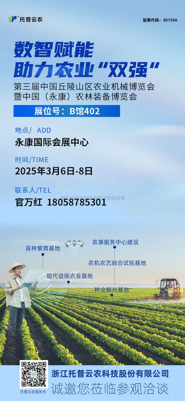 展会预报丨麻将胡了邀您共赴第三届中国（永康）农林设备展览会