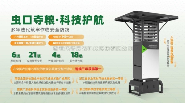 麻将胡了：以AI赋能病虫害测报，，，，，铸造智慧植保硬核实力