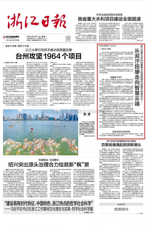 从泥泞田埂到智慧云端——浙江日报专访麻将胡了