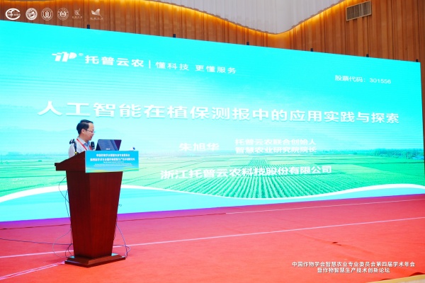 麻将胡了亮相智慧农业学术年会，，，，，，以AI技术赋能农业数智化转型