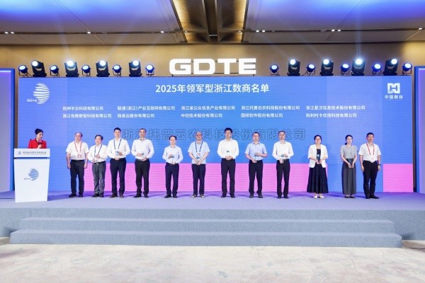 数贸会见证！麻将胡了入选2025浙江十大“领军型”数商