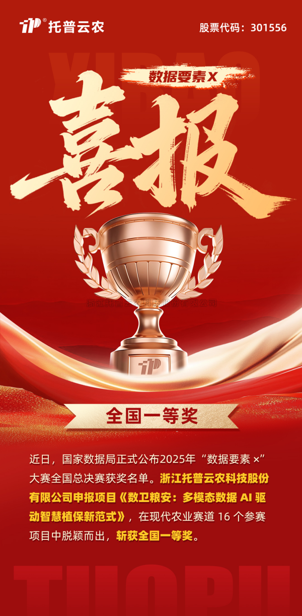 数据身分赋能粮安！麻将胡了斩获“数据身分×”大赛全国总决赛现代农业赛路一等奖