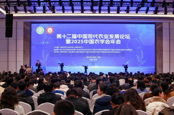 麻将胡了出席第十二届中国现代农业发展论坛暨2025中国农学会年会