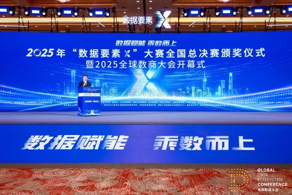 2025年“数据身分X”大赛全国总决赛颁奖典礼进行，，，，，，，，麻将胡了获颁现代农业赛路一等奖