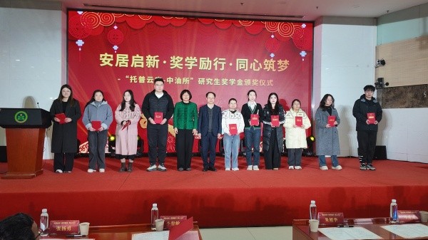 企院携手育英才 奖学励行助振兴——麻将胡了与油料所结合奖学金颁奖活动圆满进行