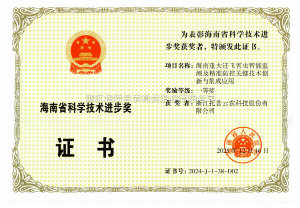 再添殊荣！麻将胡了荣获海南省科学技术进取奖一等奖