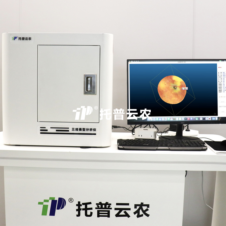 果实三维表型分析系统TP-XT3D-G1 