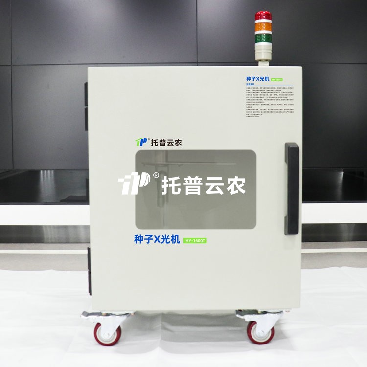 电脑种子X光机HY-1600T