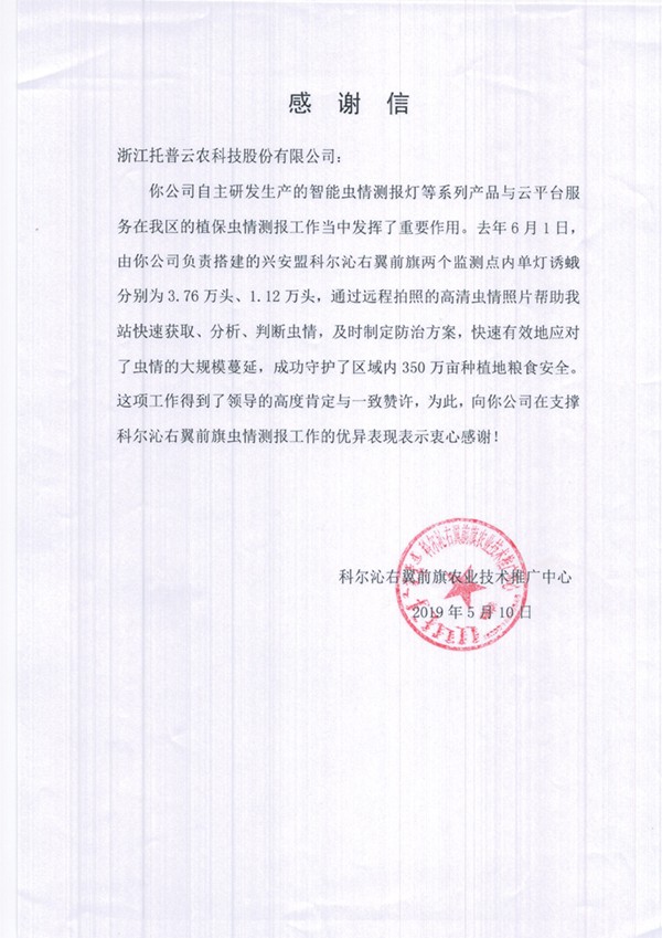 麻将胡了在兴安盟的植保支持工作受到了认可与感激