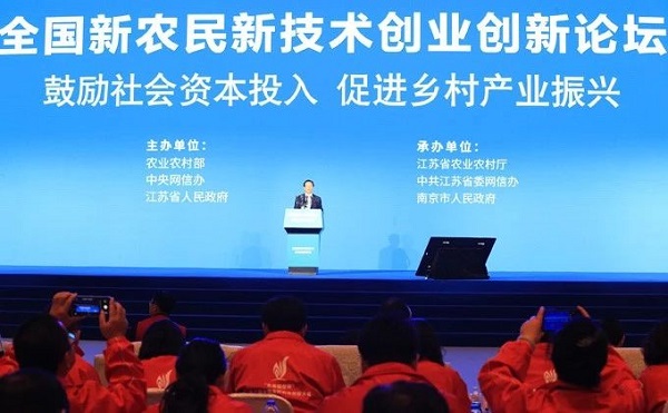 双新双创会：麻将胡了创新助力新农夫创业