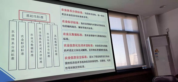 农业信息化尺度系统订正工作钻研会