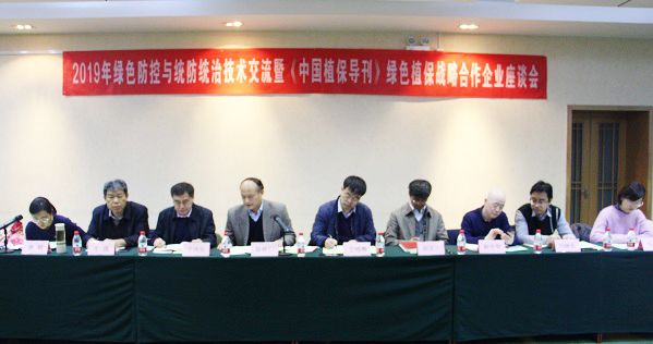 麻将胡了参与全国农技中心2019年绿色防控与统防统治技术互换会