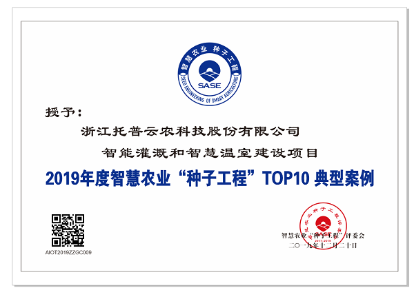 麻将胡了利用案例入选智慧农业“种子工程”top10典型案例