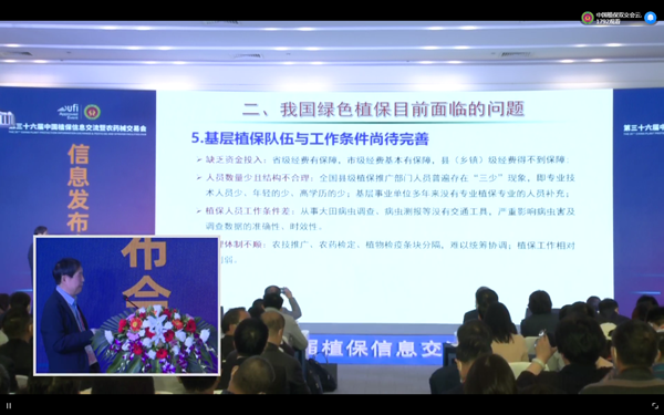 植保双交会信息颁布会