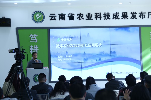 麻将胡了出席云南数字农业发展暨沉大科技成就推介会 