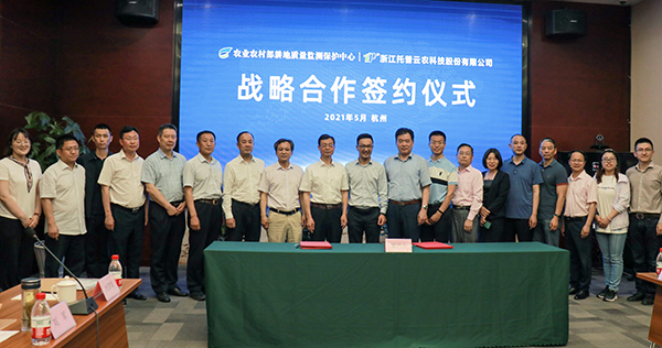 农业村落部耕地质量中心与麻将胡了签定战术合作和谈