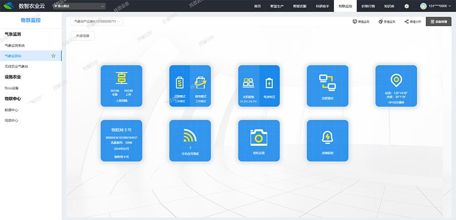 形象站设备治理界面