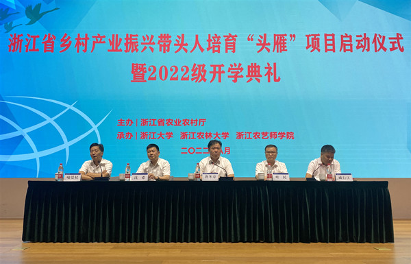 浙江省村落产业振兴带头人造就“头雁”项目在杭启动
