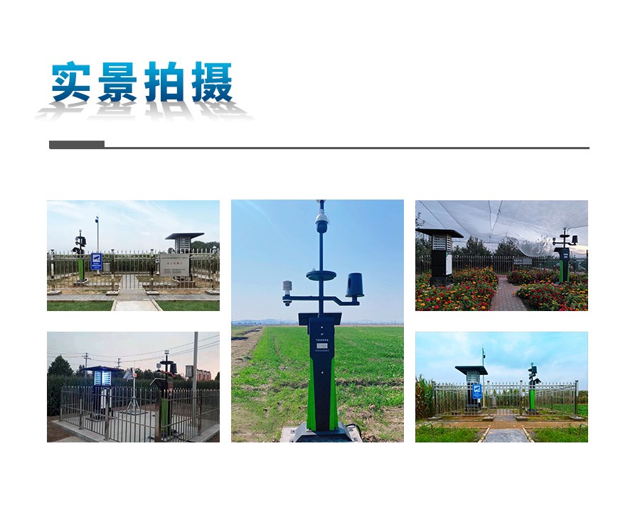 农业自动形象站