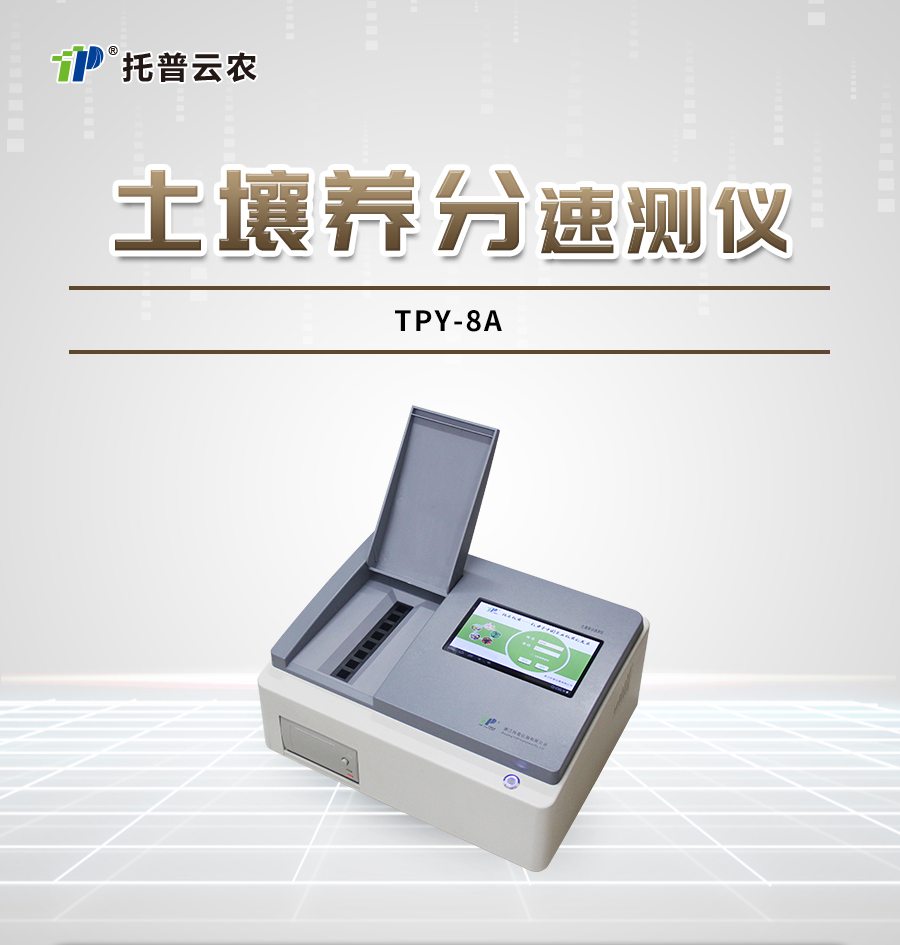 泥土营养急剧检测仪