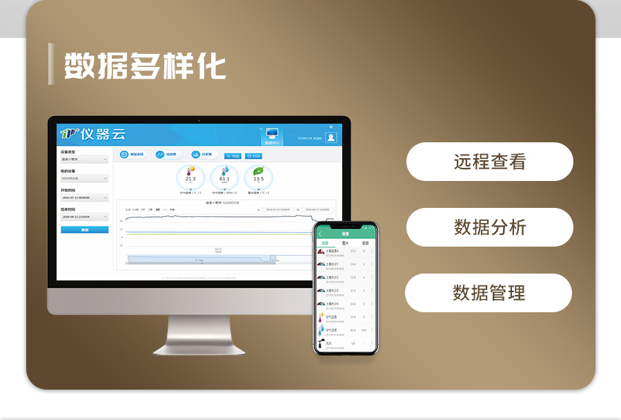 泥土水分监测站