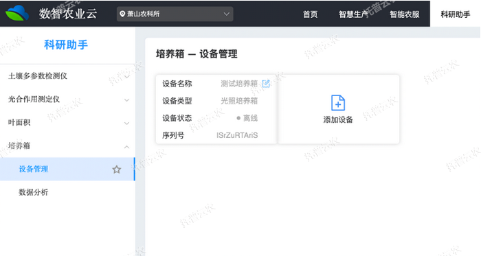 物联网平台截图 1.png