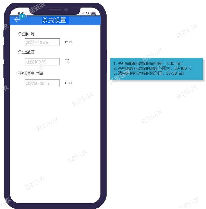 1_3_杀虫设置.jpg