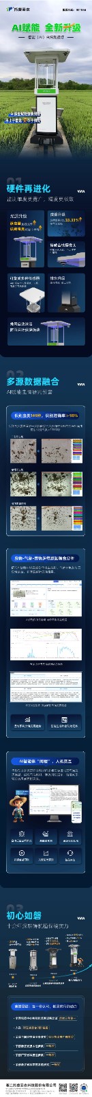 智能（AI）虫情测报灯-图片.jpg